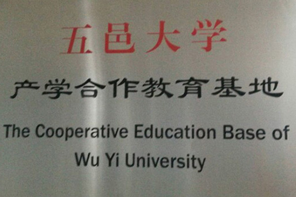 梧州产学合作中心