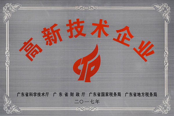 梧州高新技术企业