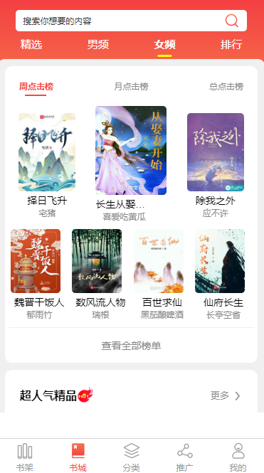 梧州小说APP开发