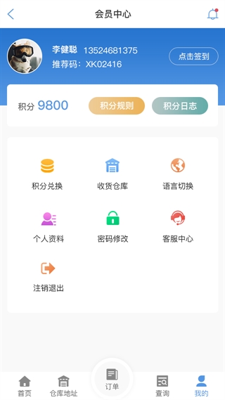 梧州物流查单APP